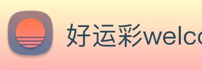 好运彩welcome Logo